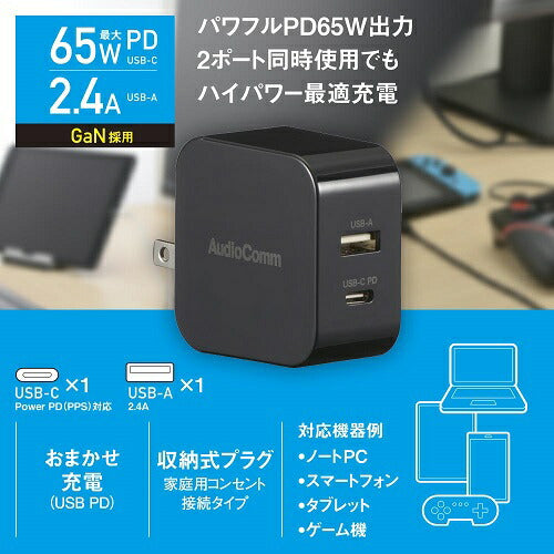 AudioComm USBチャージャー USB-C+USB-A オーム電機 MAV-AP265N