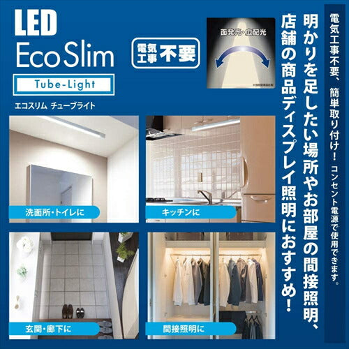 オーム電機 LEDエコスリムチューブライト コンセントタイプ 20W 昼光色 LT-NLET20D-HC 06-4041 OHM