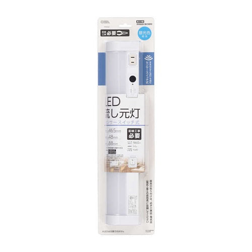 LED流し元灯 15形 昼光色 センサースイッチ 電気工事必要 キッチンライト 手元灯 省エネ オーム電機 LT-LSL09D-HCS
