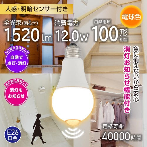 LED電球 E26 100形相当 人感明暗センサー付き 電球色 オーム電機 LDA12L-G R52