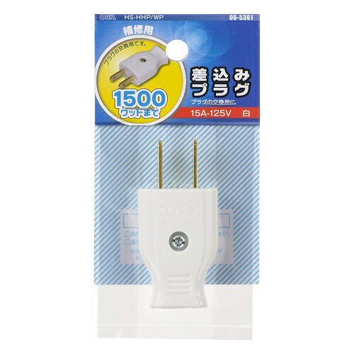 差込みプラグ 白 補修用 オーム電機 HS-HHP/WP