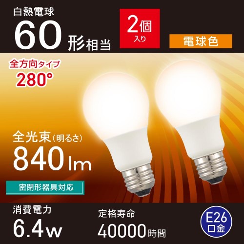 LED電球 E26 60形相当 電球色 2個入 オーム電機 LDA6L-G AG59 2P