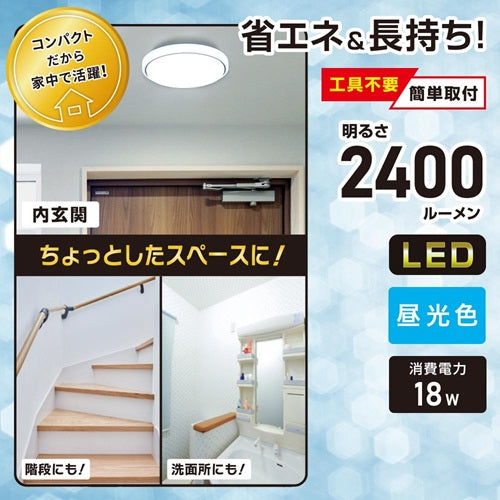 オーム電機 LED内玄関灯 シーリングライト 昼光色 LT-Y18D-GB 100形相当 省エネ コンパクト 天井照明 簡単取付