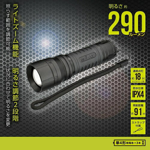 LEDズームライト ラバーグリップ ECLAT 290ルーメン オーム電機 LHA-Z30A7