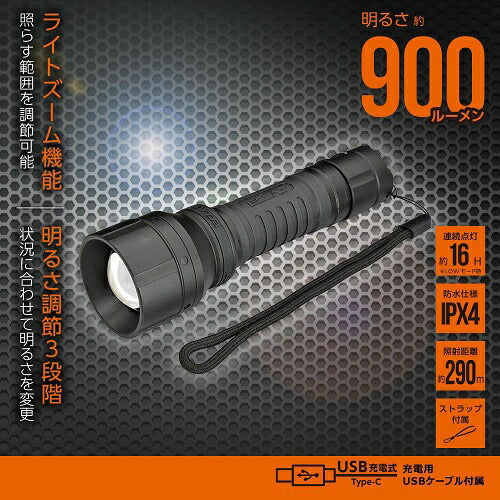 LEDズームライト ラバーグリップ ECLAT USB充電式 900ルーメン オーム電機 LHA-ZC90A7