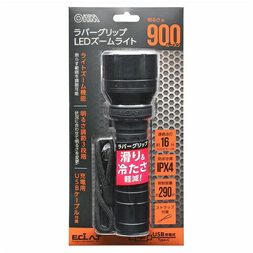 LEDズームライト ラバーグリップ ECLAT USB充電式 900ルーメン オーム電機 LHA-ZC90A7