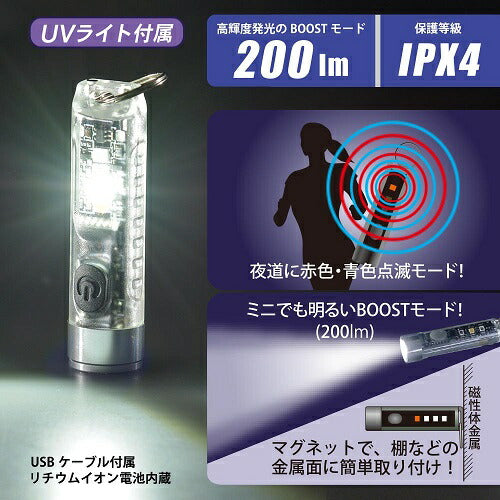 USB充電式LEDミニマルチライト UVライト付属 オーム電機 LH-MR139UV