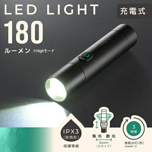 充電式LEDライト 180ルーメン オーム電機 LH-C18B5