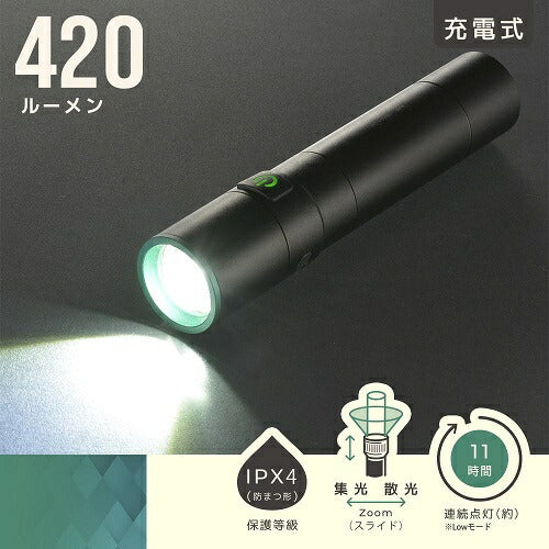 充電式LEDライト 420ルーメン オーム電機 LH-C42B5
