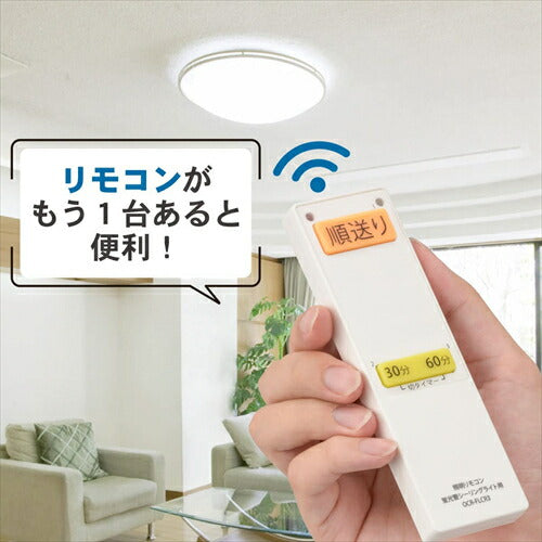 オーム電機 シーリングライトリモコン 蛍光灯シーリングライト専用 照明リモコン 国内13メーカー対応 OCR-FLCR3 08-3099 OHM
