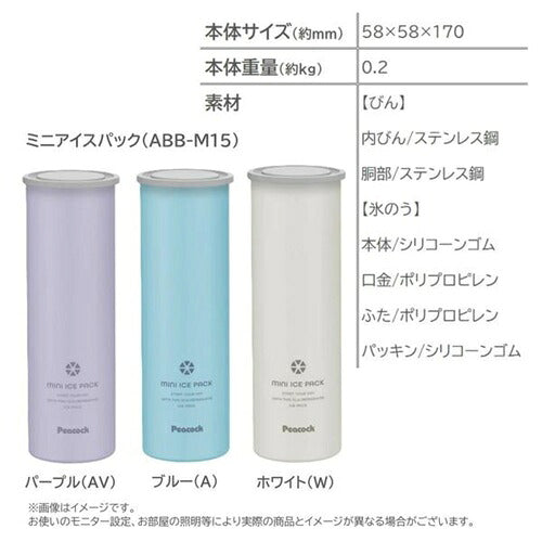 Peacock ピーコック魔法瓶工業 ミニアイスパック シリコーン氷のう ABB-M15-W
