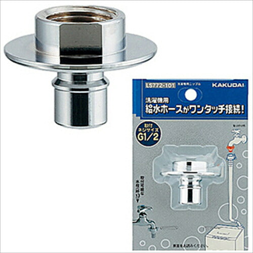 KAKUDAI/カクダイ 洗濯機用ニップル LS772-101