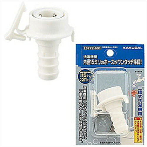 カクダイ 洗濯機用ホース接手LS772-601
