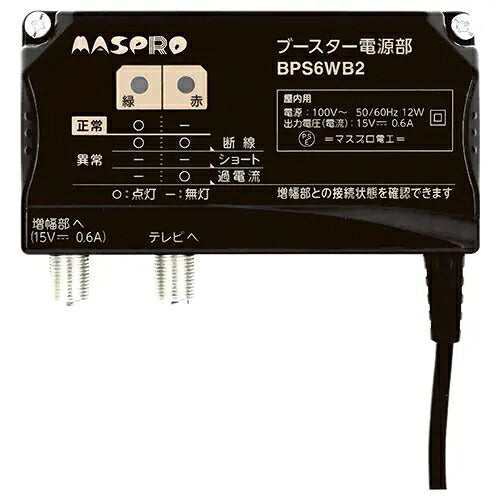 MASPRO マスプロ電工 UHF利得切換ブースター SCUB45N-P 4K・8K対応 地デジ用 電源部セット 屋外内用