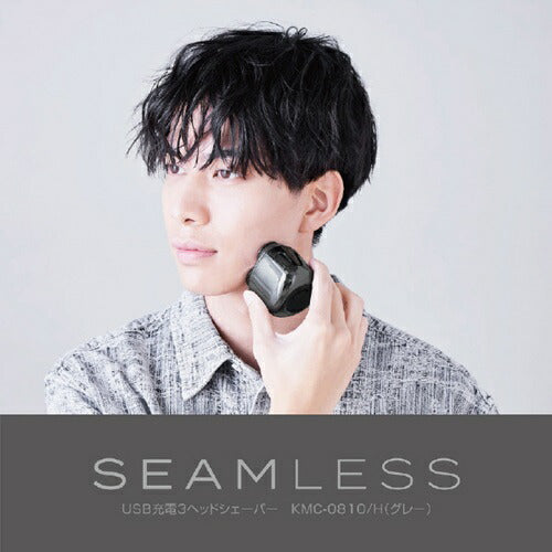 USB充電3ヘッドシェーバー グレー コイズミ KMC-0810/H
