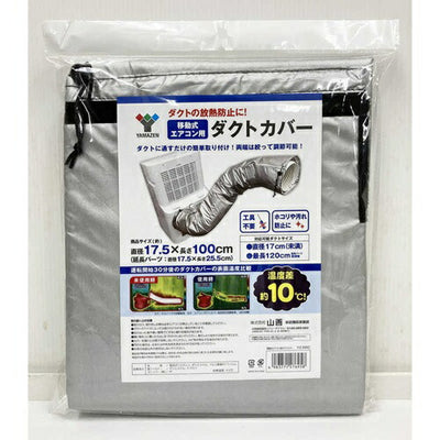 ヤマゼン YAMAZEN スポットエアコン用ダクトカバー YZ-MAC 放熱防止
