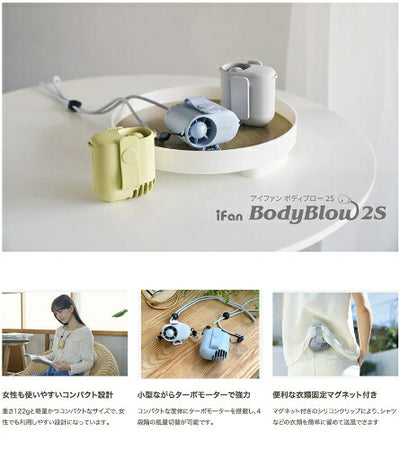 エレス ELAICE 2WAYコンパクトファン ボディブロー2S IF-BBS26WH