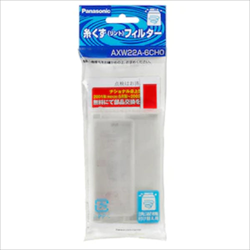 Panasonic 洗濯機用糸くず(リント)フィルター AXW22A-6CH0