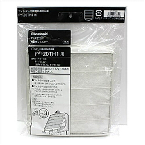 ナショナル/パナソニック Panasonic 換気扇用交換フィルターPanasonic 20cmタイプ(FY-FTT20の後継品) FY-FTT201