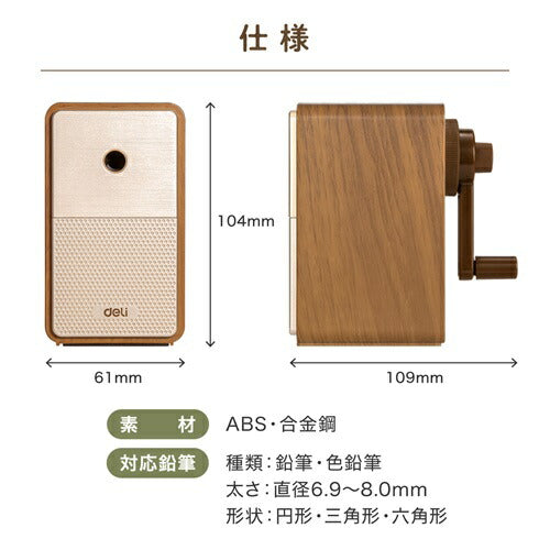 インテリアになじむ手動えんぴつ削り ウッド DELI DLI-SPS71160WO 入学 準備 卒園 小学校