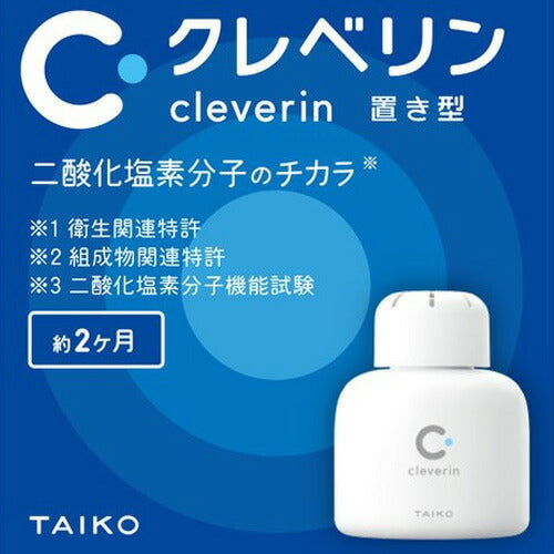 大幸薬品 クレベリン 置き型 二酸化塩素分子 約2ヶ月 cleverin 150g TAIKO