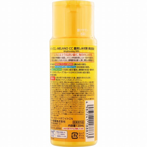 ロート製薬 メラノCC 薬用しみ対策 美白乳液 120mL