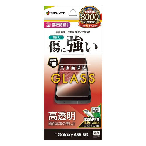 Galaxy A55 5G ガラスフィルム 高光沢 高透明 クリア 硬度10H 高感度 指紋認証対応 簡単貼り付け ラスタバナナ GP4175GA55