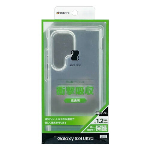 Galaxy S24 Ultra用 ソフトケース TPU 耐衝撃吸収 クリア 透明 1.2mm ワイヤレス充電対応 ラスタバナナ 7852GS24UTPCL