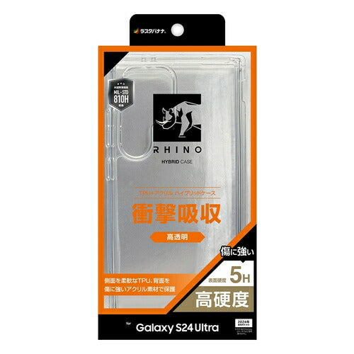 Galaxy S24 Ultra用 ハイブリッド RHINO 耐衝撃吸収 MIL規格 強い 頑丈 クリア 透明 表面硬度5H ラスタバナナ 7854GS24UHACL