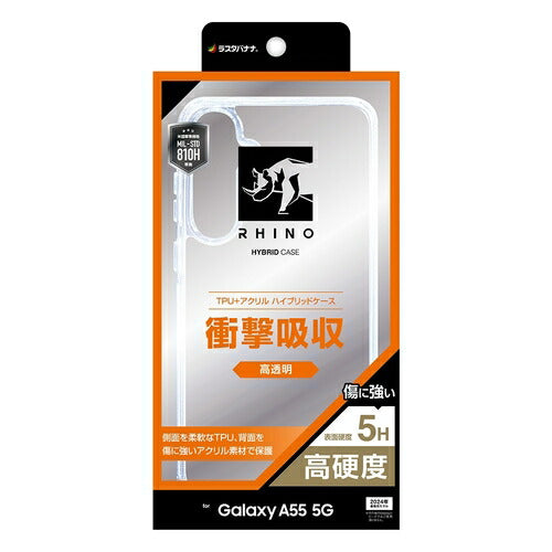 Galaxy A55 5G ハイブリッドケース RHINO ライノ 耐衝撃吸収 MIL規格 強い 頑丈 クリア 透明 表面硬度5H ラスタバナナ 7939GA55HACL