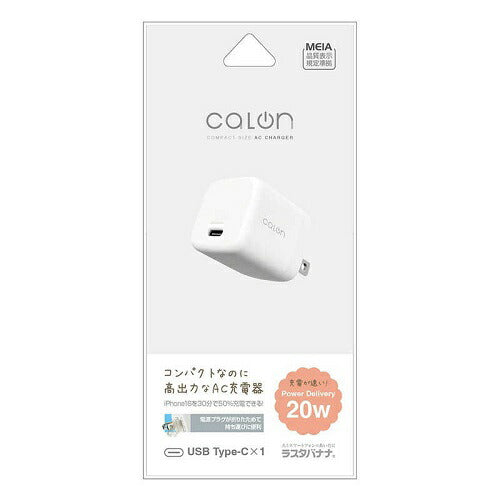 スマートフォン・タブレット用AC充電器 calon Type-C Power Delivery ホワイト ラスタバナナ RACC20W05WH