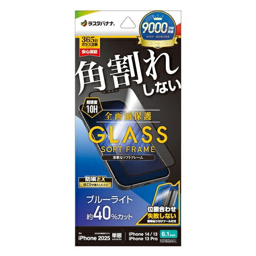 iPhone 16e iPhone14 13 Pro 13 ガラスフィルム 全面保護 ブルーライトカット 高光沢 角割れしない ホコリ防止 0.25mm 硬度10H ソフトフレーム 簡単貼り付け ブラック ラスタバナナ SE4705IP5E
