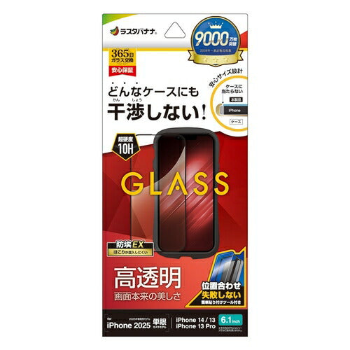 iPhone 16e iPhone14 13 Pro 13 ガラスフィルム 全面保護 高光沢 高透明 クリア 干渉しない 干渉レス ホコリ防止 0.33mm 硬度10H 簡単貼り付け ブラック ラスタバナナ ZS4746IP5E