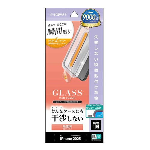 iPhone17 Pro ガラスフィルム 全面保護 高光沢 高透明 クリア 0.33mm 硬度10H 瞬間貼り ブラック ラスタバナナ ZS4969IP5B