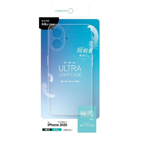 iPhone17 ケース カバー ハード ULTRA LIGHT スリムフィット 超軽量 極薄 0.6mm クリア 透明 シンプル ワイヤレス充電対応 クリア ラスタバナナ 8939IP5APCCL