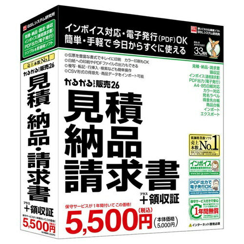 かるがるできる販売26 見積・納品・請求書+領収証 PCビジネスソフト BSL カルガルデキルハンバイ26