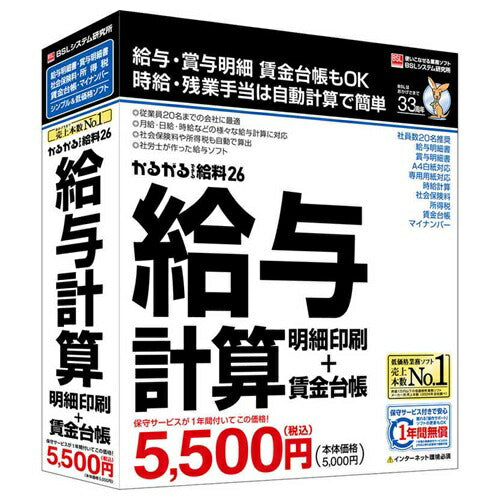 PCビジネスソフト かるがるできる給料26 給与計算・明細印刷+賃金台帳 BSL カルガルデキルキユウリヨウ26