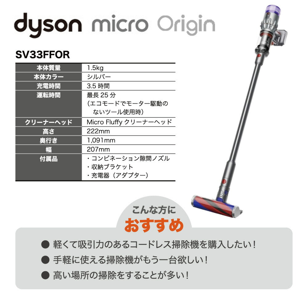 Dyson サイクロン式スティッククリーナー 充電式 パワーブラシタイプ シルバー/アイアン/ニッケル ハンディ掃除機 軽量 充電式 Dyson Micro Origin ダイソン SV33FFOR