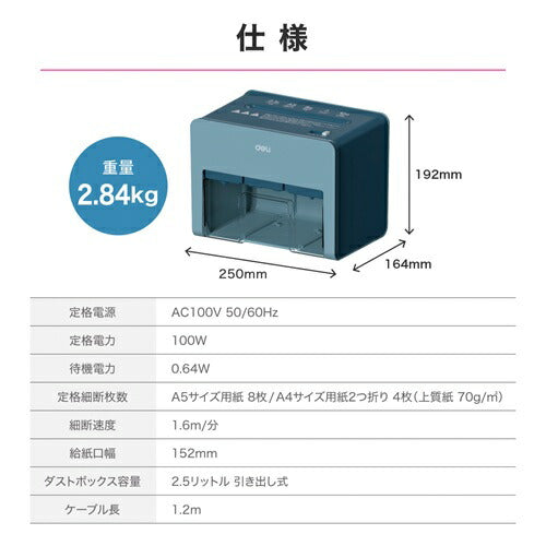 シュレッダー コンパクト 卓上型 A5サイズ ブルー DELI T925-BL