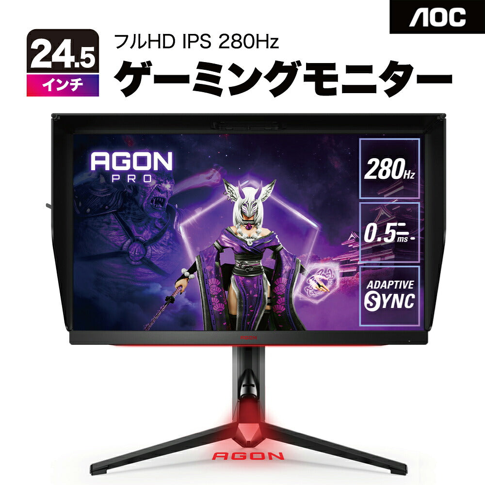 AOC エーオーシー AGON Pro 24.5型ゲーミングモニター AG254FZ2/11 FHD