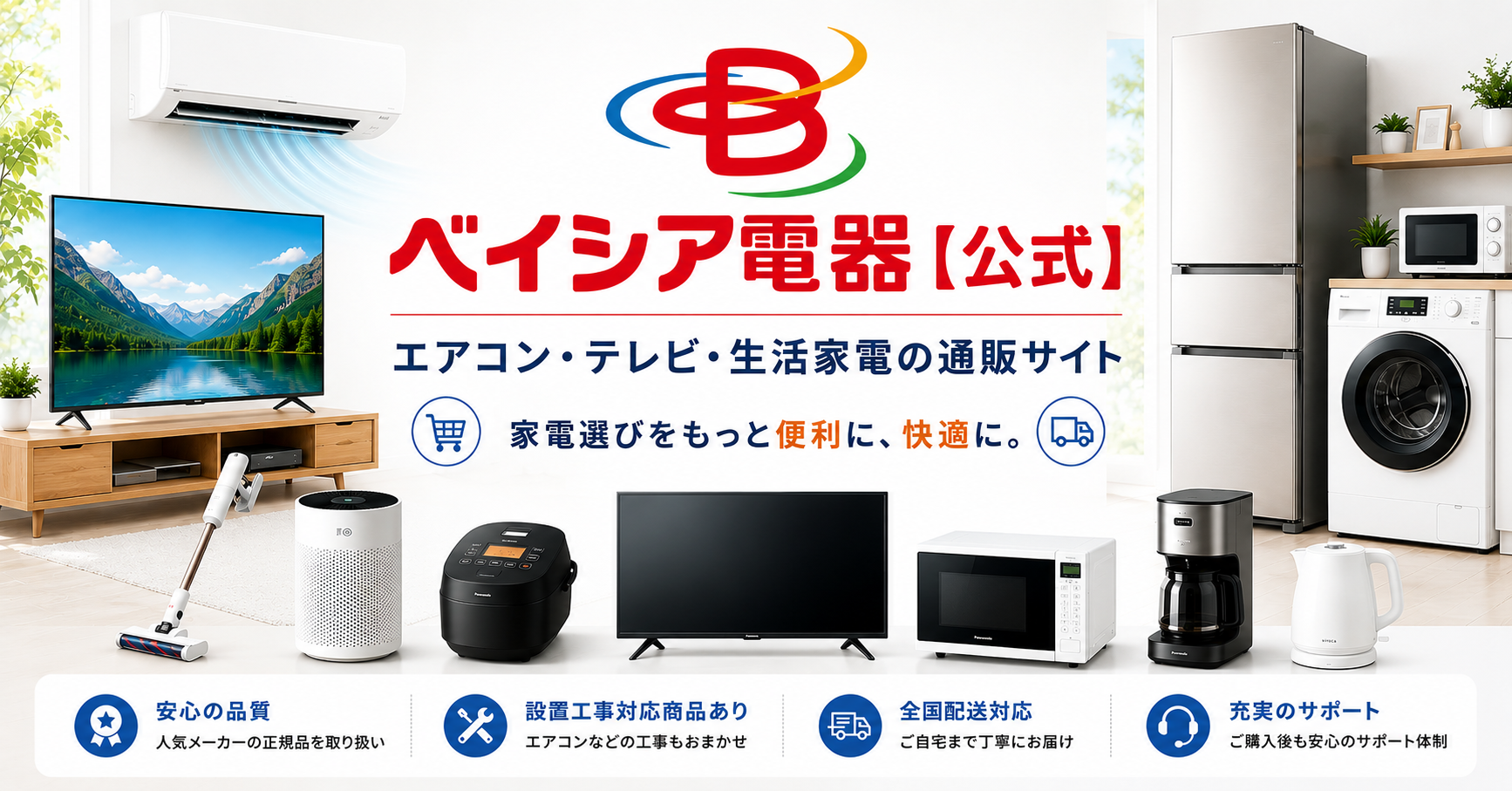 重要なお知らせ】偽通販サイトにご注意ください。 – ベイシア電器