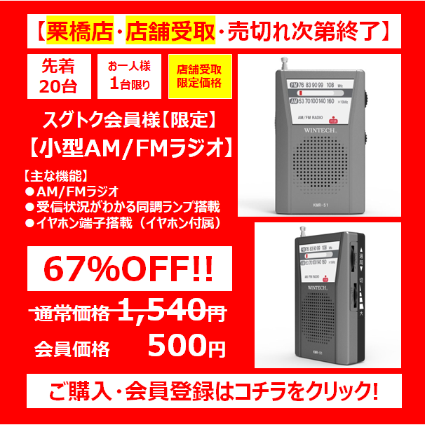 WINTECH ウィンテック AM/FMポータブルラジオ ワイドFM対応 KMR-51