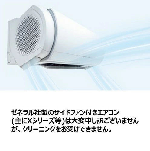 エアコンクリーニング 家庭用 除菌 抗菌剤入り 全国対応 風呂場不使用 ベイシア電器