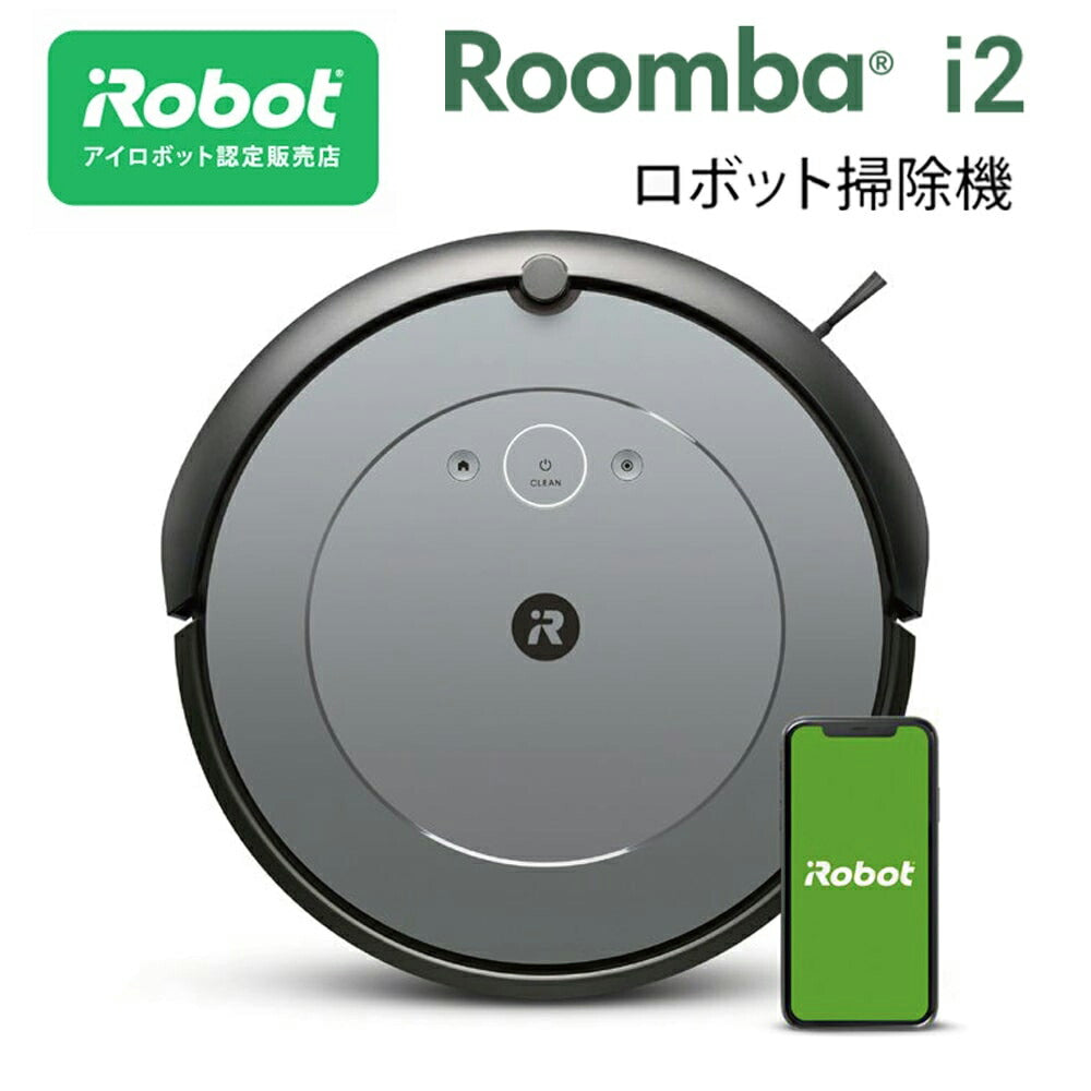 17,892円✨ ルンバ i2 ロボット掃除機  水洗いできるダストボックス wifi対応