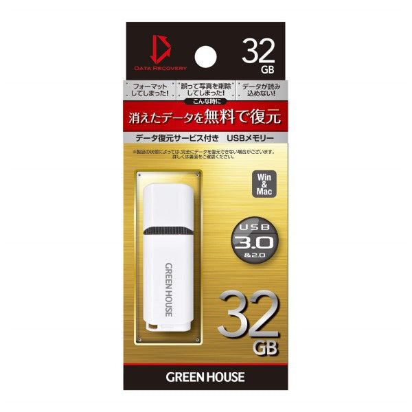 USB3.0メモリー 32GB ホワイト+ブラック データ復旧サービス付き グリーンハウス GH-UFY3EC32GBK