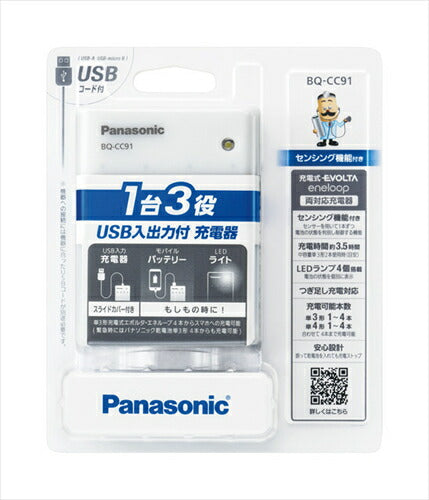 パナソニック 充電池 USB入出力付充電器 BQ-CC91