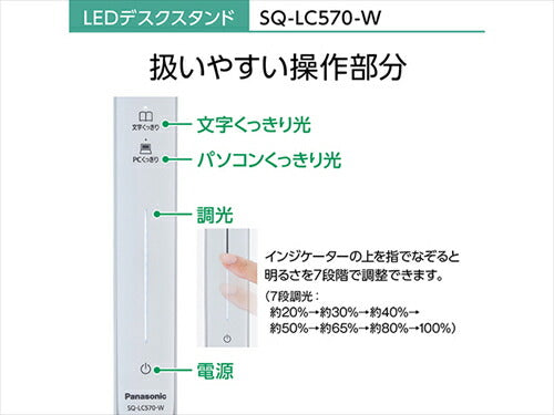 パナソニック SQ-LC570 W パルック LEDデスクスタンド デスクライト クランプタイプ ホワイト仕上×シルバー
