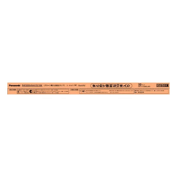Hf蛍光灯 直管 Hf32W ナチュラル色 10本パック パナソニック FHF32EXNHF210K