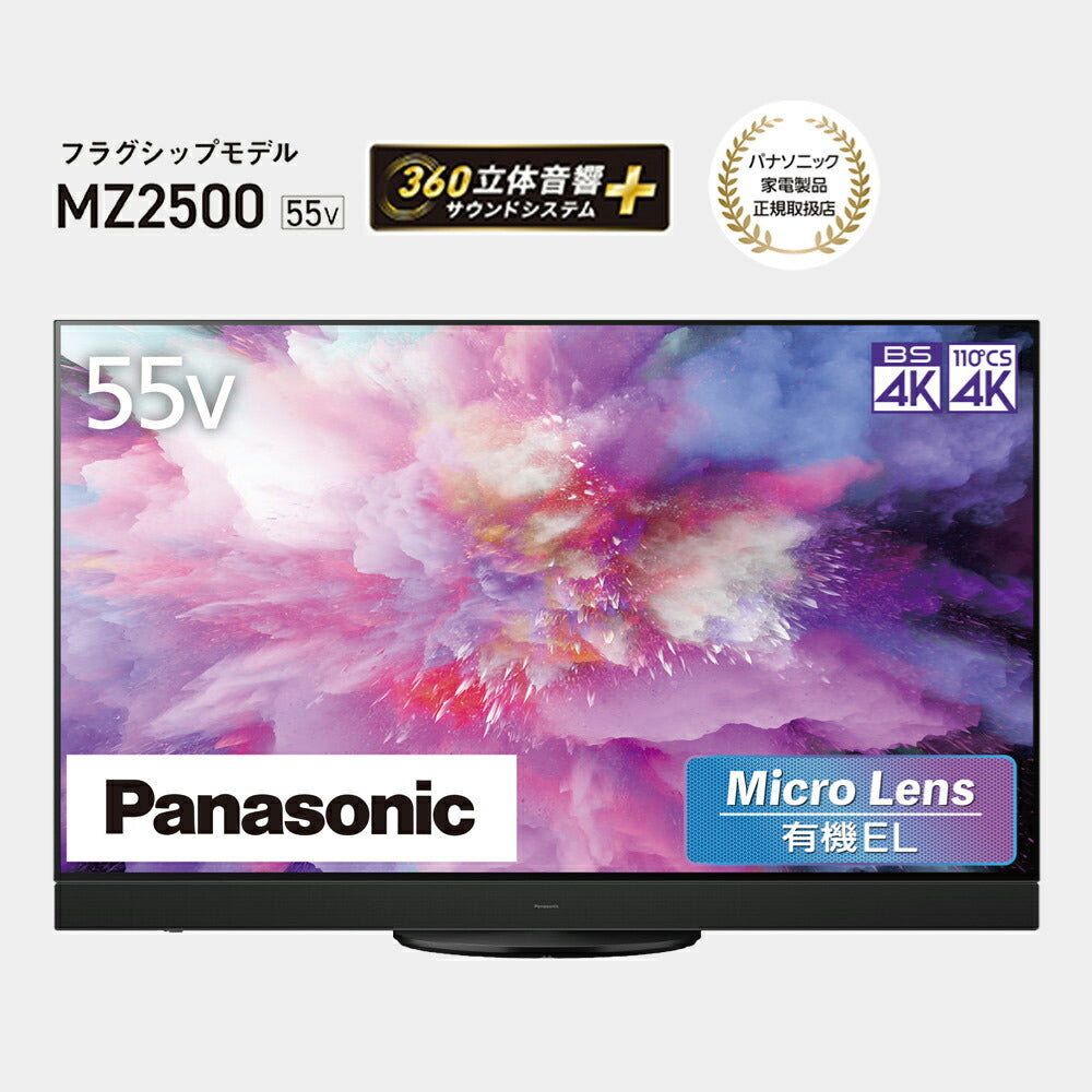 パナソニック Panasonic 有機ELテレビ VIERA(ビエラ) TH-55MZ2500 (55V