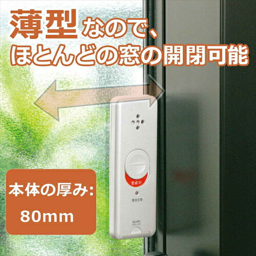 ELPA エルパ 薄型ウインドウアラーム 衝撃検知 パールホワイト ASA-S11 PW 防犯防災用品